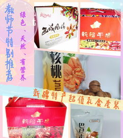 教师节特供 超值特产礼盒，免费配送致敬恩师